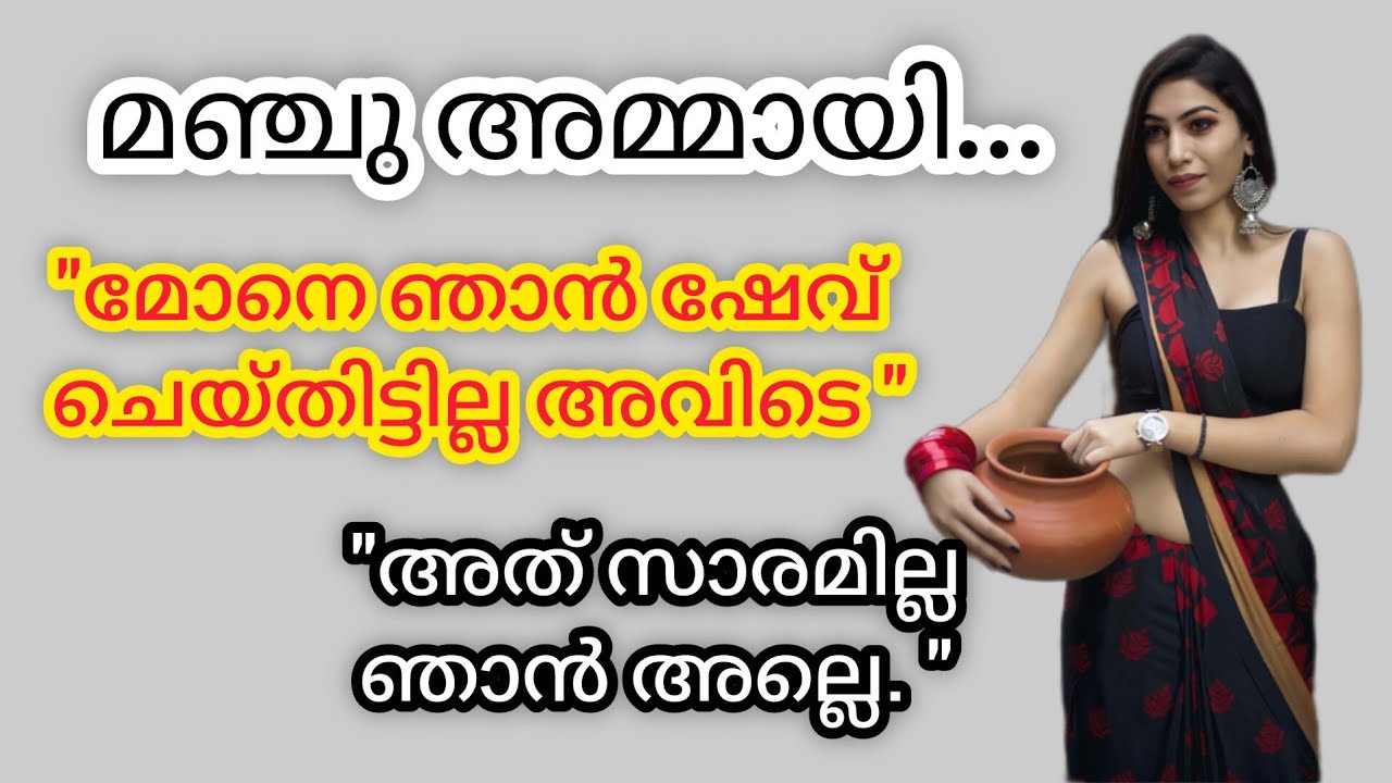 🔥🔥അമ്മായിക്കുട്ടി 