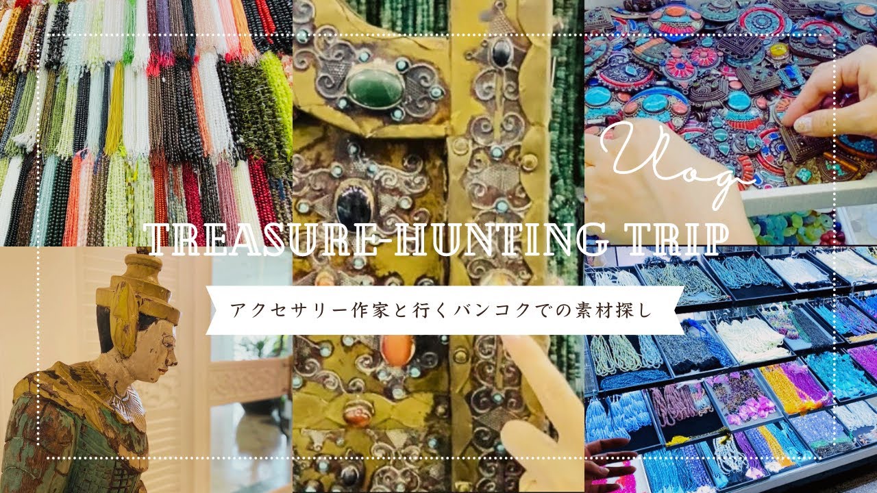 【Vlogアクセサリーパーツ仕入れ】タイ・バンコクの穴場スポットをご紹介！【ハンドメイドアクセサリー】