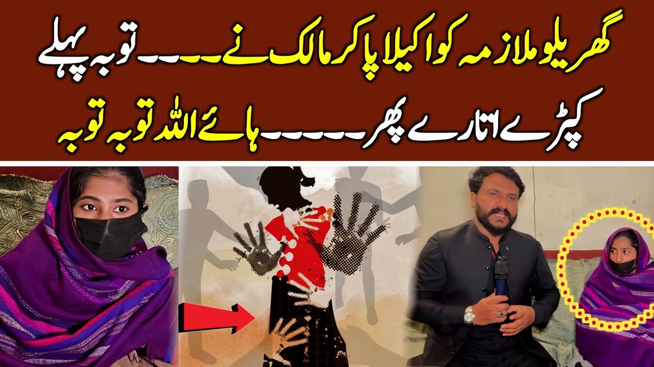 Ghareloo Malazma exclusive interview for justice || Daily Parwaaz 