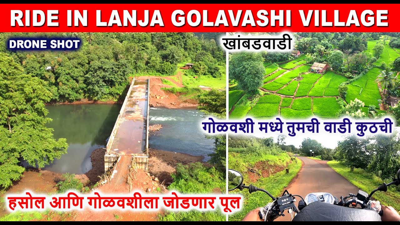 लांजा गोळवशी गावात Bike Ride | हसोल आणि गोळवशीला जोडणार पुलाचे Update | Lanja Golavashi Village |