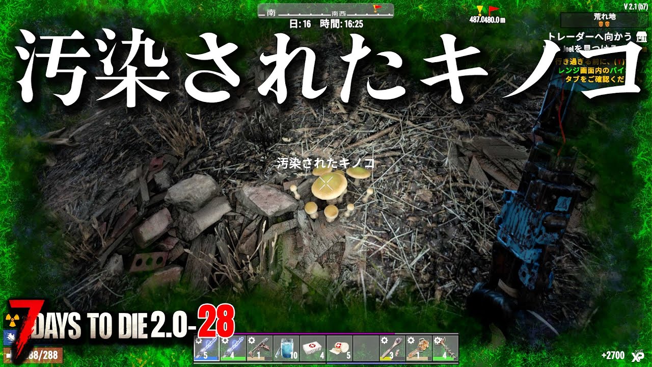 【7days to die 2.0】荒地で見たことないキノコを見つける。 #28 #7dtd