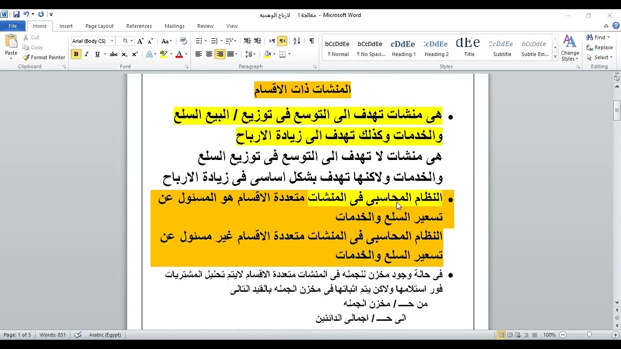 محاسبة منشات متخصصه ( ترم ثامن قسم محاسبه / الفديو الاول ) د. فوزى احمد