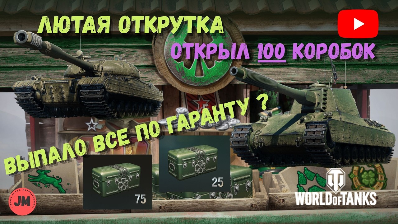 Изумрудные коробки. Открываю 100 штук. #wot  #worldoftanks