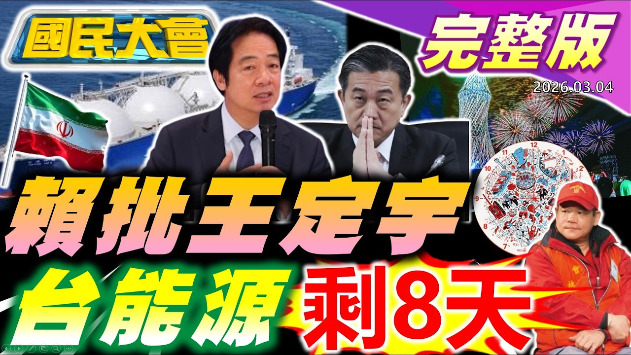 【18:10開播】賴清掃