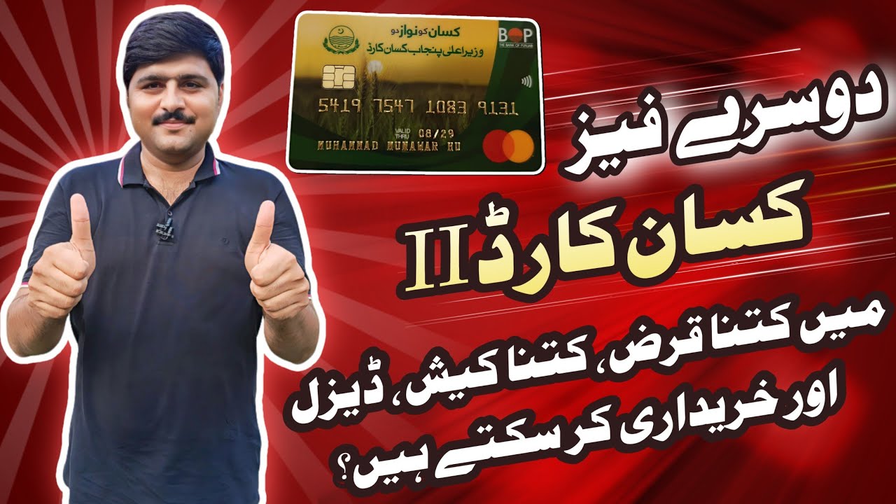What are the details of second phase of kisancard