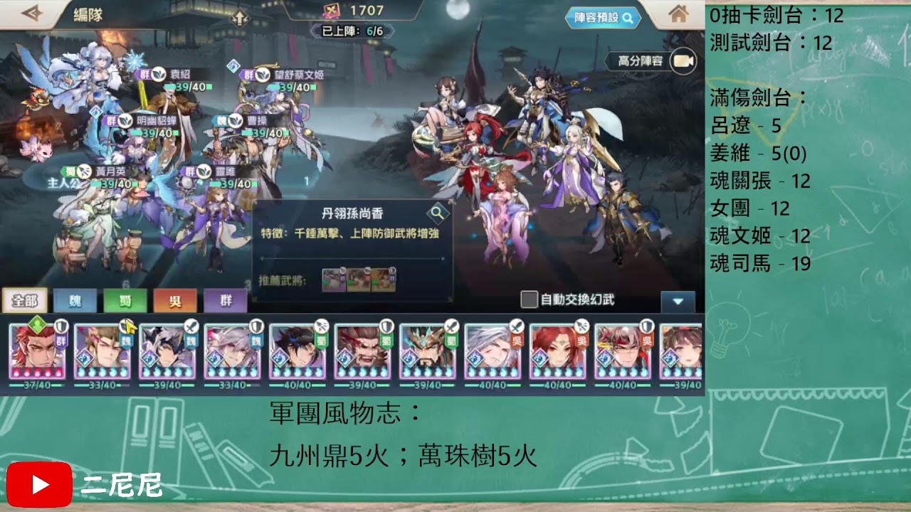 三幻 魔將測陣容S25W1