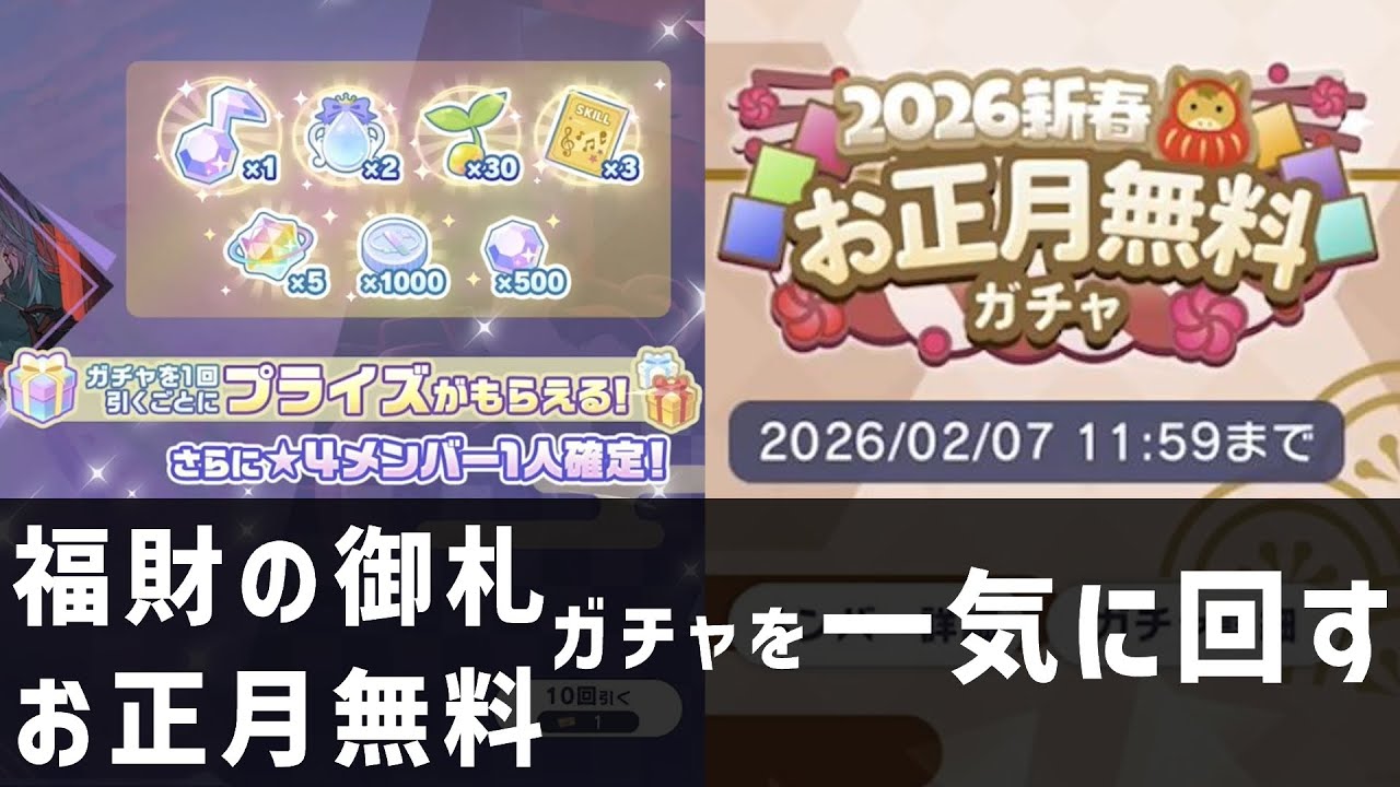 【プロセカ】70連分お正月無料ガチャ+★4確定ガチャを回したのですが…【ガチャ動画】