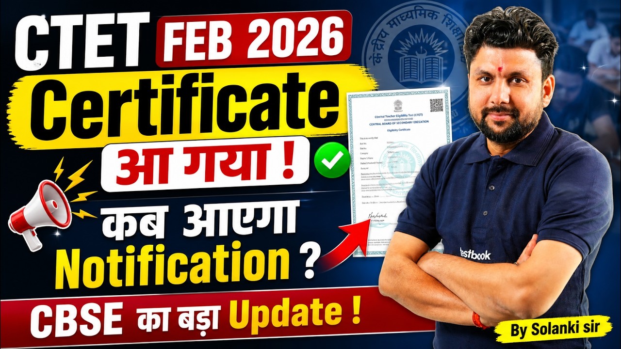 CTET Certificate 2026 Out | CTET Notification 2026 Kab Aayegi? | CTET Notification Update By Solanki