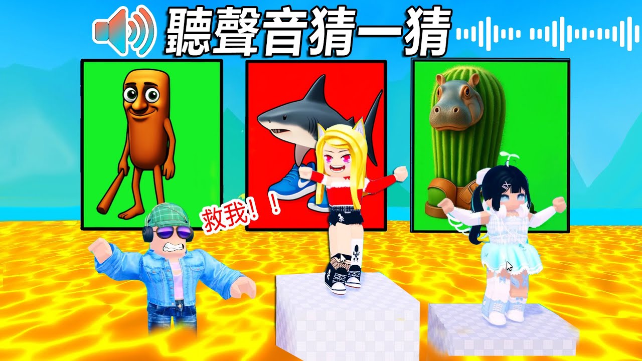 猜一猜：聽聲音！猜出意大利腦腐圖，否则死！……Guess Italian Brainrot or Die | ROBLOX