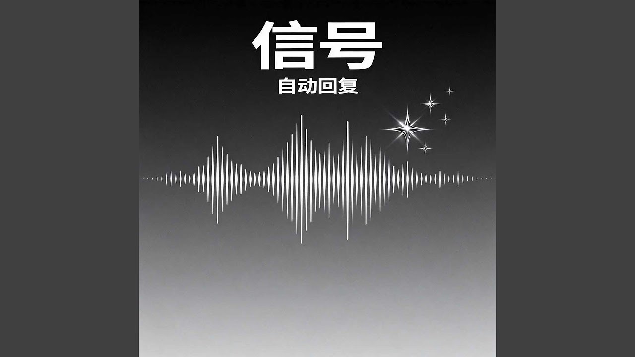 信号 (Signal)