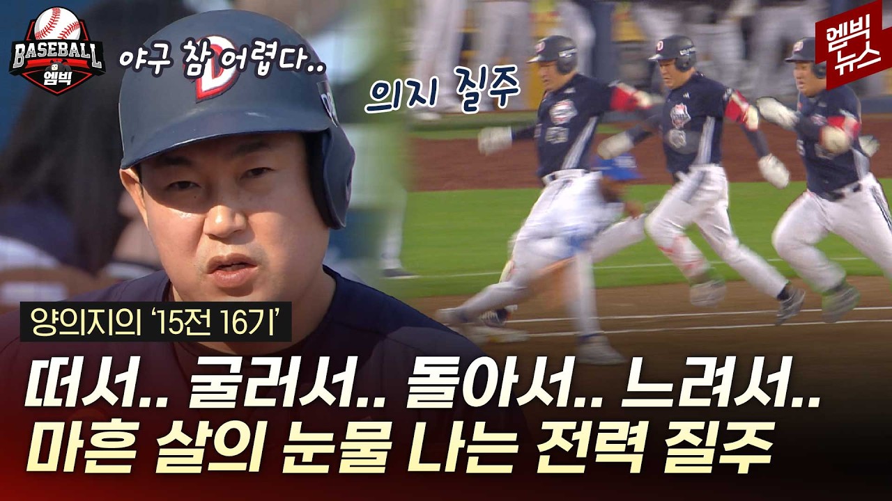 25시즌 타격왕의 눈물 나는 첫 안타... 양의지의 올해는 지금부터