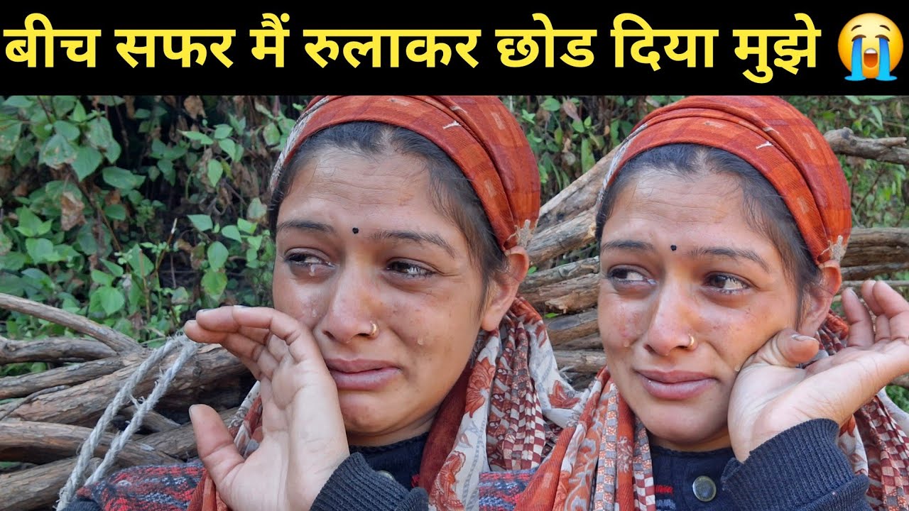 एक पल मैं साथ छोड दिया बीच सफर मैं रुला दिया||lifestyle vlog ||pahadi lifestyle vlog ||daily routine