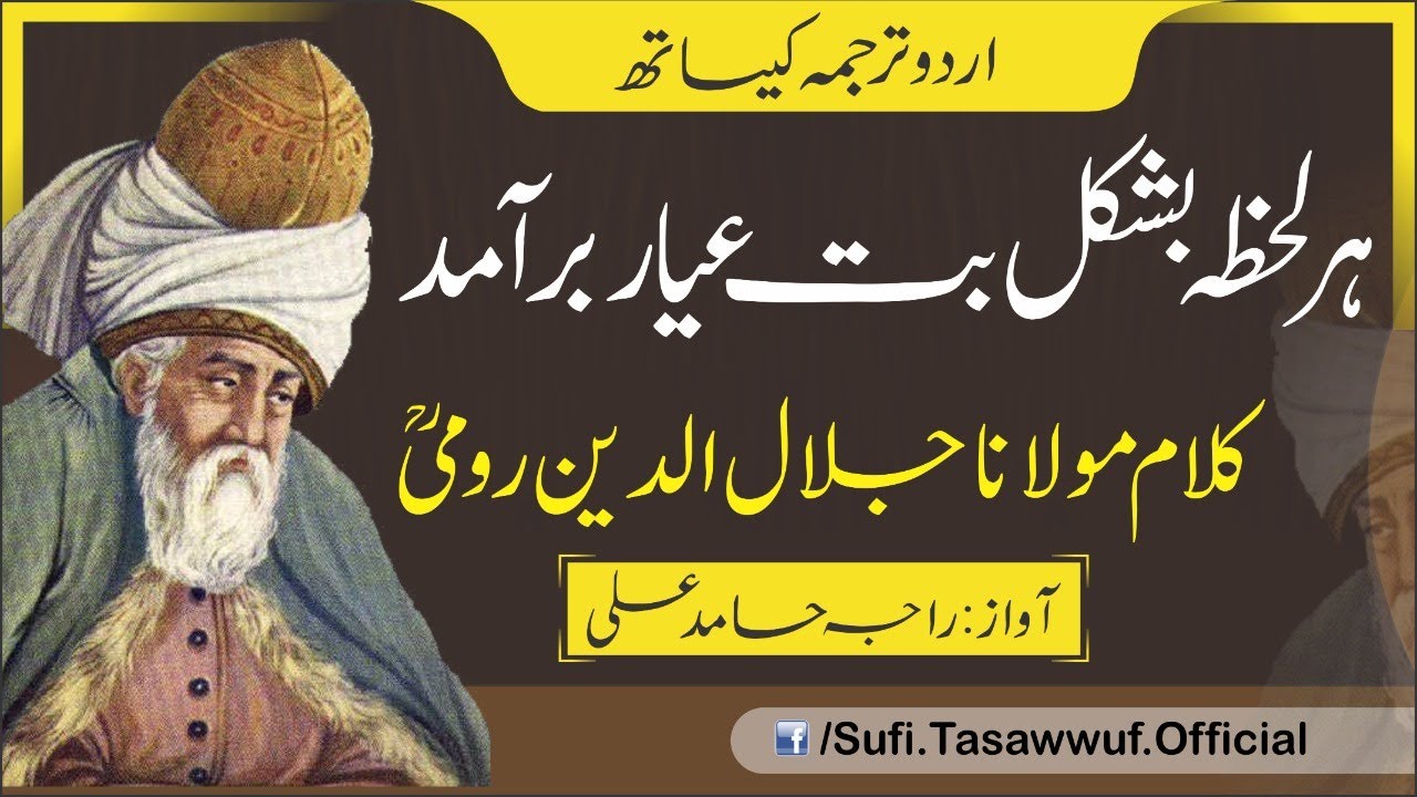 Har Lehza Bashakal-aan | Mevlana Rumi | Sufiana Kalam 2020│Raja Hamid Ali