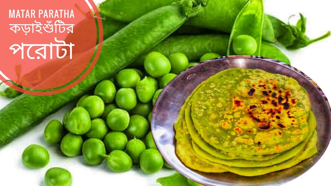 Matar Paratha Recipe || Koraishutir Paratha in  Bengali Style || কড়াইশুঁটির পরোটা রেসিপি