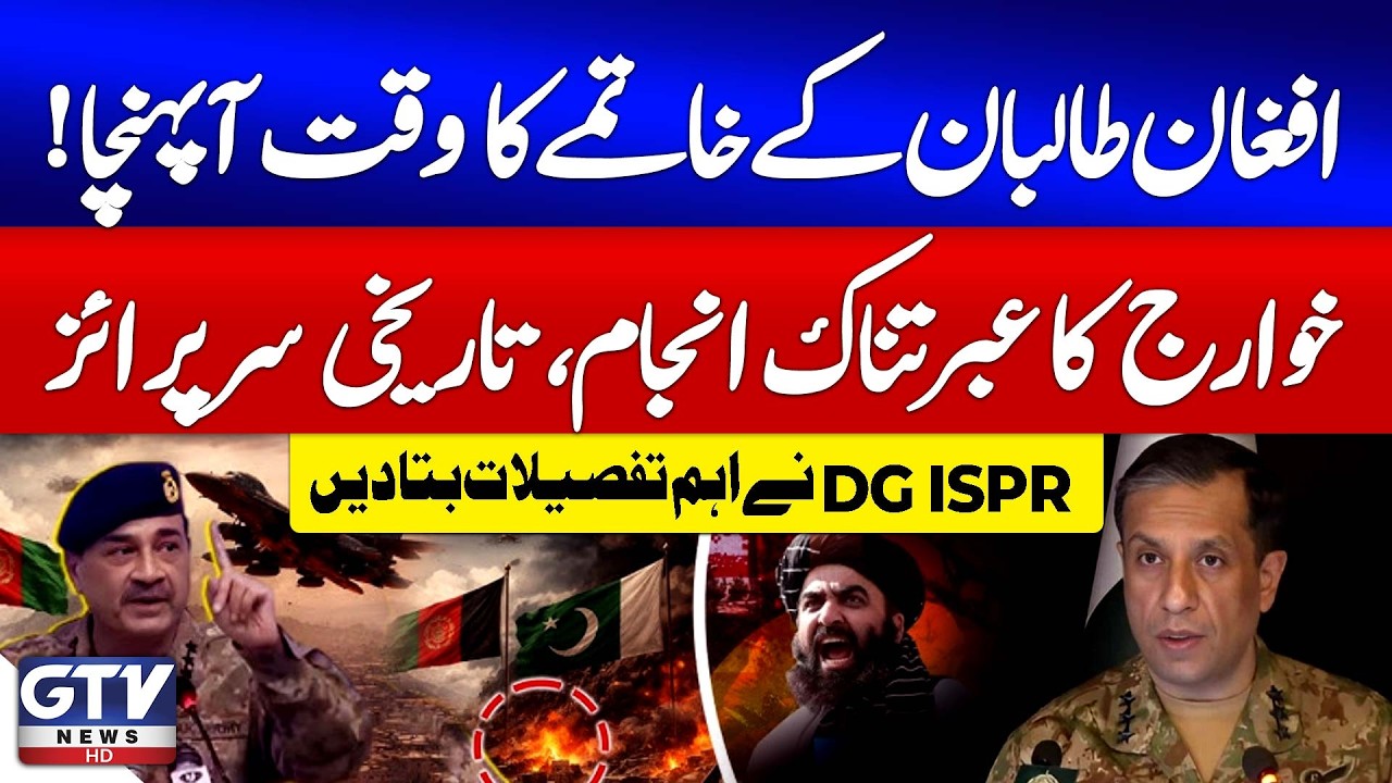DG ISPR Sends Strong Message To Afghan Taliban | Pak Afghan War Updates | GTV News | Breaking News