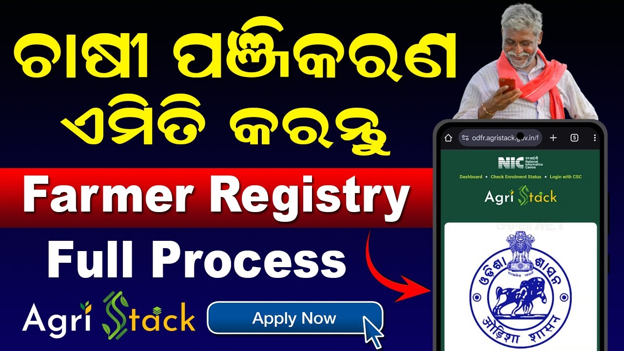 Farmer Registry Full Process 2025 | Krushak Panjikaran Odisha | Farmer ID Registration Online