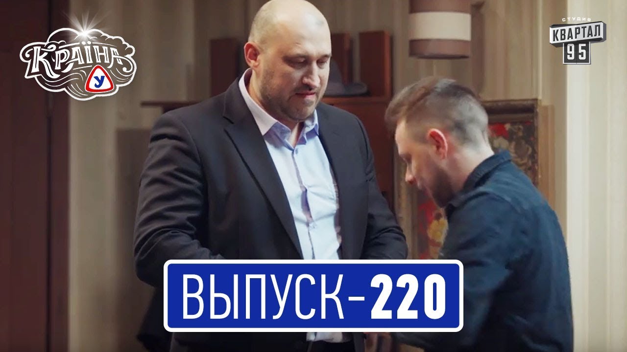 Країна У с Вечерним Марком, выпуск 220 | Комедия 2017