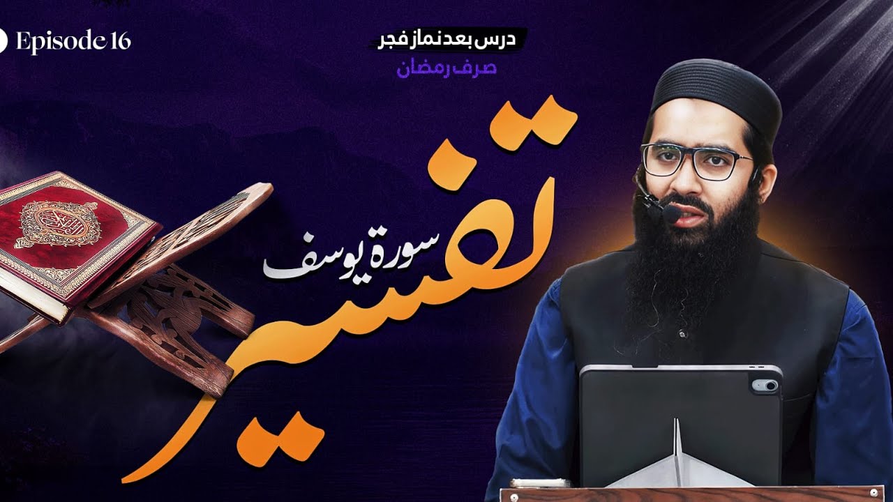 Tafseer of Surah Yusuf | EP 16 | by Sheikh Taha Pasha | Burooj Institute | Explore the Divine Lesson