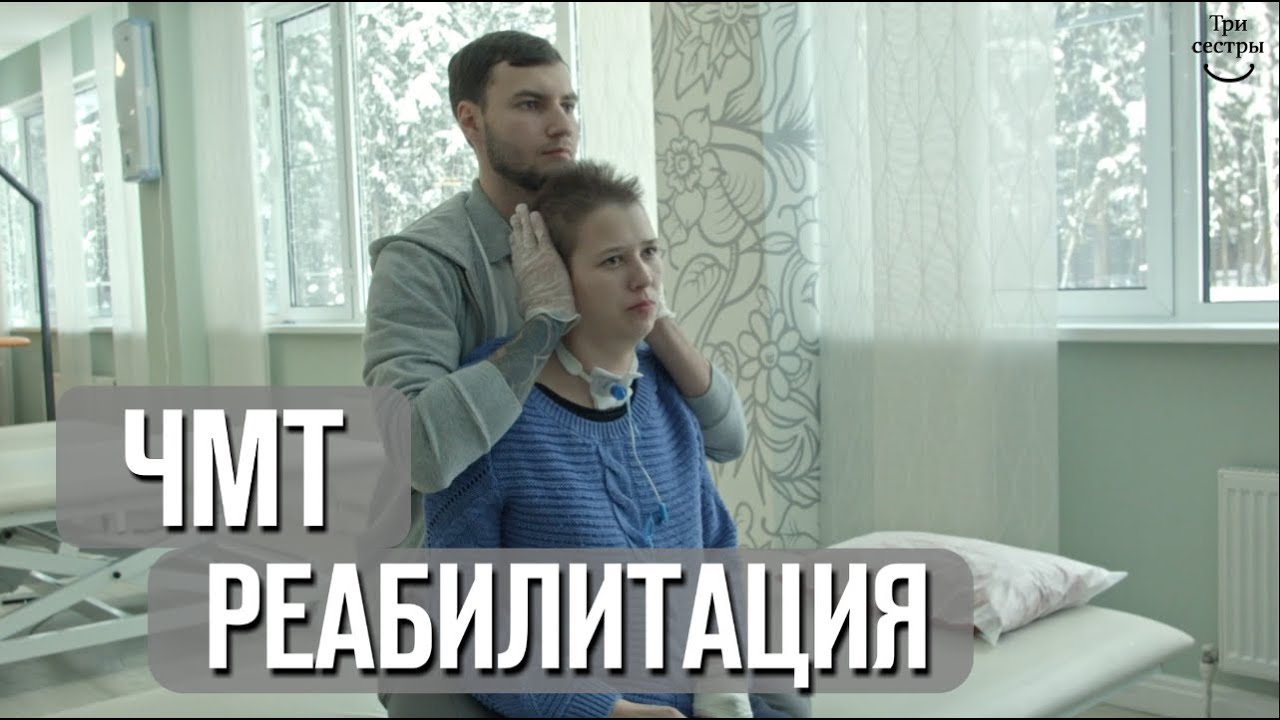 Реабилитация после черепно мозговой травмы