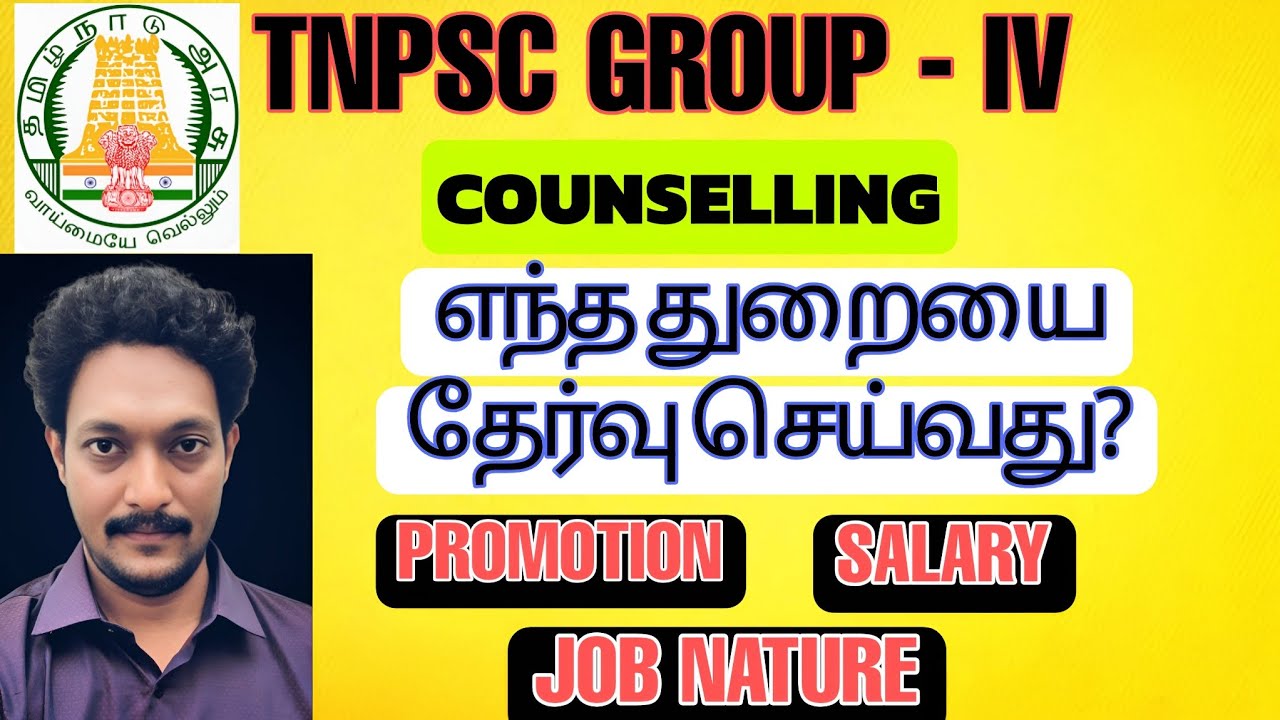 TNPSC GROUP 4|POST PROFILE|எந்த துறை தேர்வு செய்வது ?என்ன வேலை?வேலையின் தன்மை?எந்த இடம்?பதவி உயர்வு?