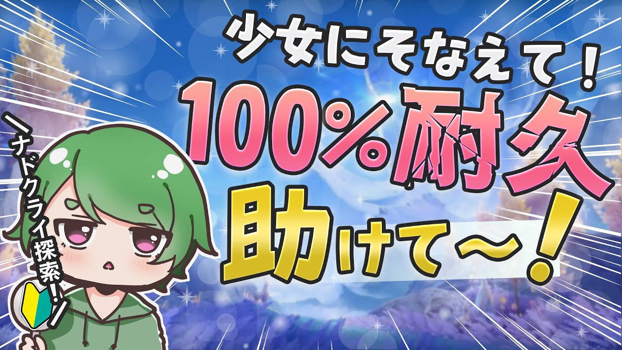 【#原神🔰/参加型】助けてー！ナドクライ探索度100％になるまで終われない耐久ˊ˗！コロンビーナに向けてﾏﾀｰﾘ雑談するので初見さんください！ #vtuber #genshinimpact