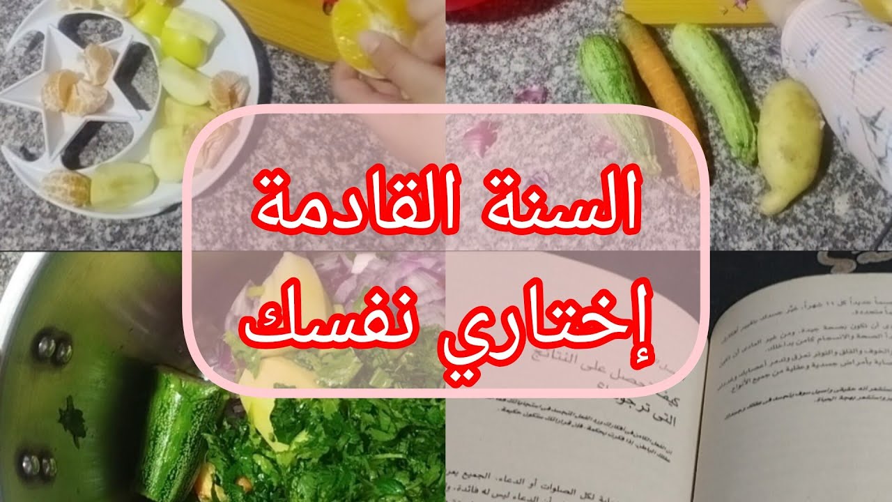 السنة القادمة إختاري نفسك ،أنا ثم أنا ثم نفسي ثم روحي،🗝️