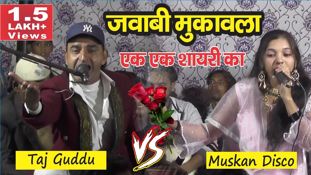Super Hit Jababi Mukabla Muskan Disco vs Taj Guddu जवाबी मुक़ाबला 2023 Nida Music