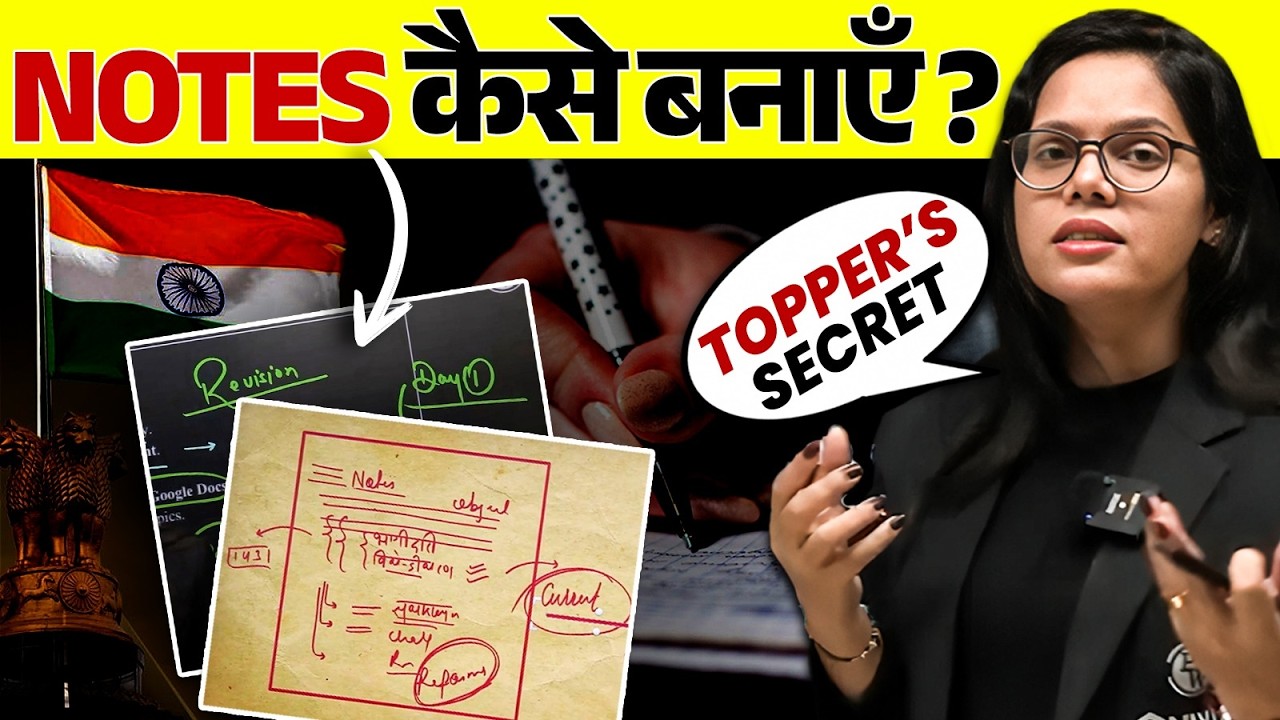 Notes कैसे बनाएँ? | Topper's का सीक्रेट फॉर्मूला! 💡| UPSC 2026 | PW OnlyIAS
