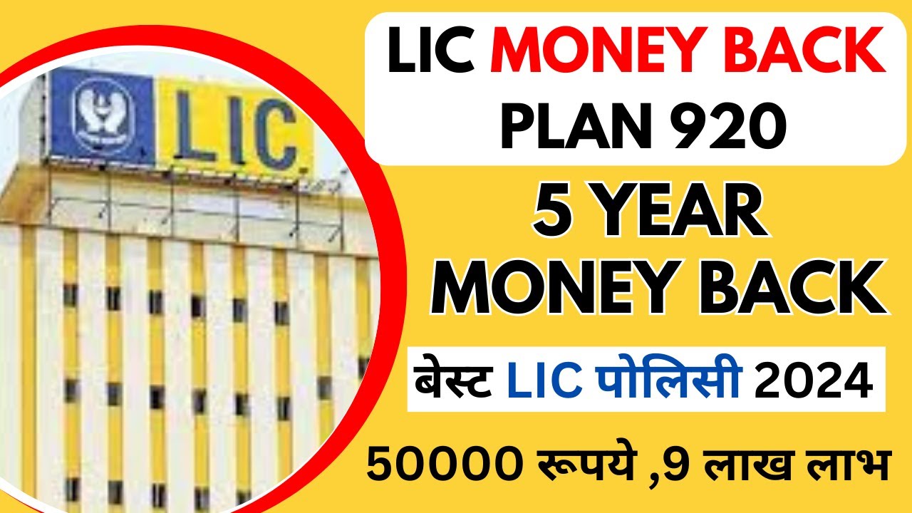 lic money back plan 20 year plan 920/ 5 year lic plan