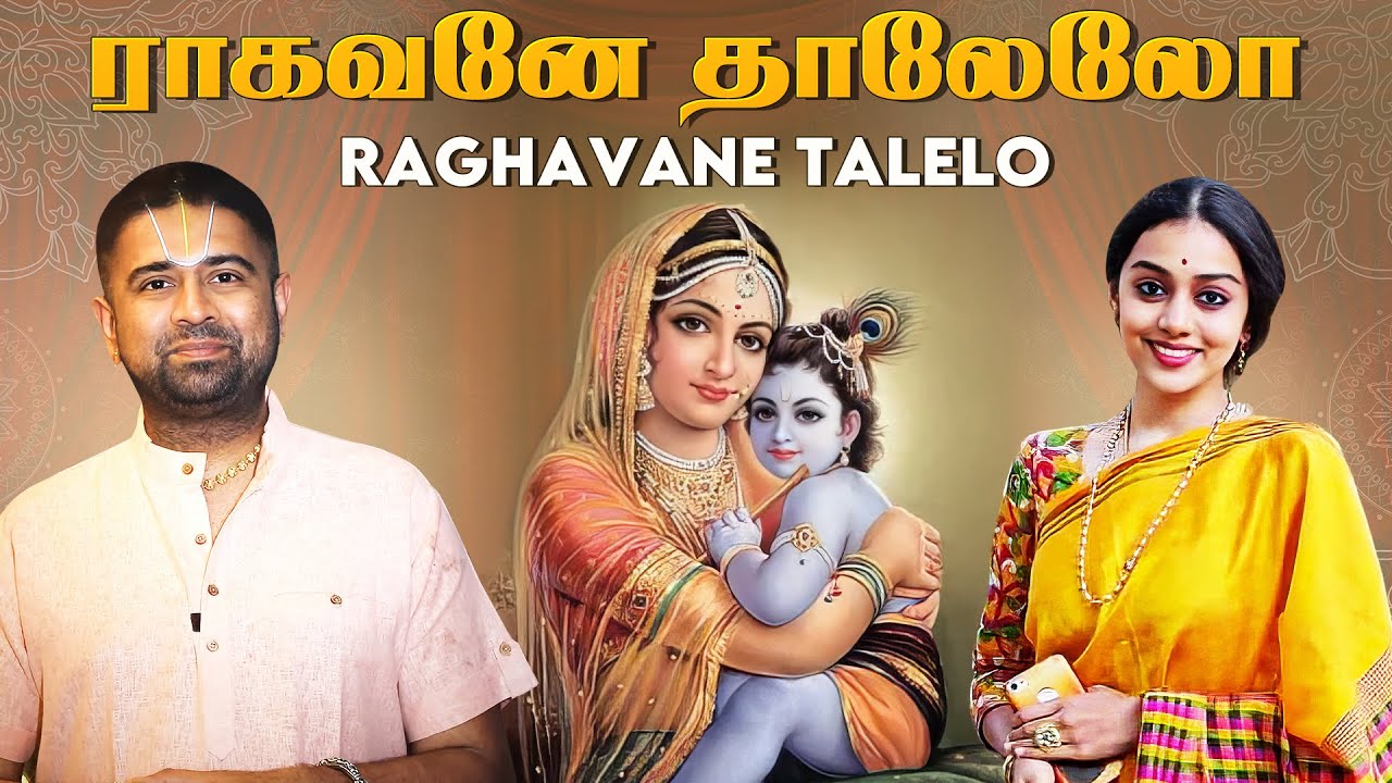 Harikatha | ராகவனே தாலேலோ | Raghavane Talelo | Dushyanth Sridhar | 