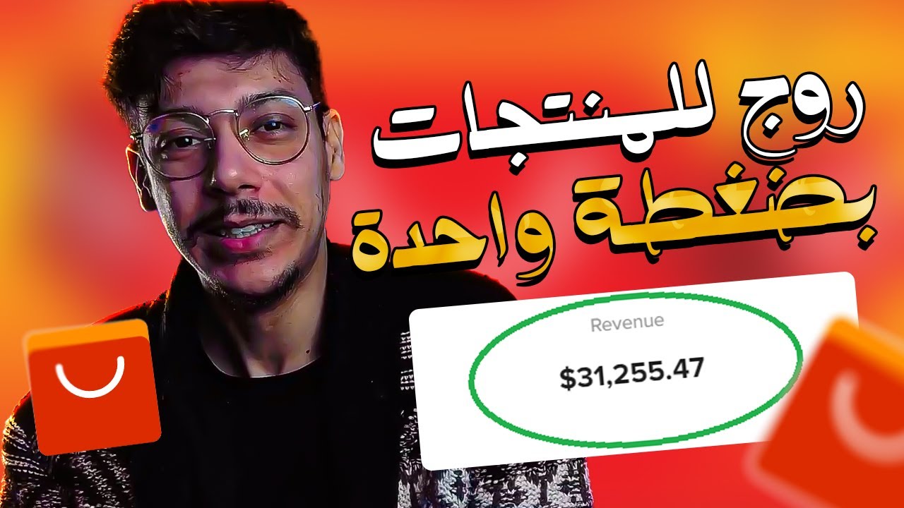 إصنع فيديو بضغطة زر لترويج لمنتجات علي اكسبرس 🤑 أرباح مجنونة شهرياً