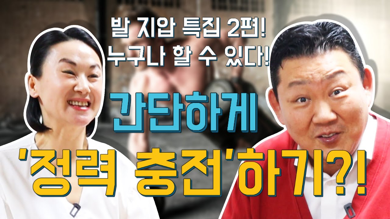 [건강 이것만 알면] 누구나 할 수 있는 발 지압으로 정력을 가득채우자! - 발지압_정력 편