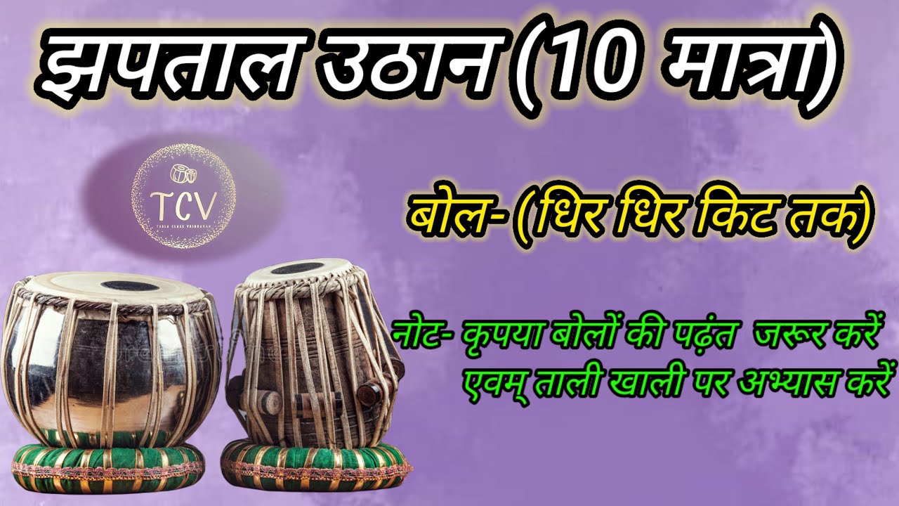 Jhaptaal Uthaan (झपताल उठान 10 मात्रा) 
