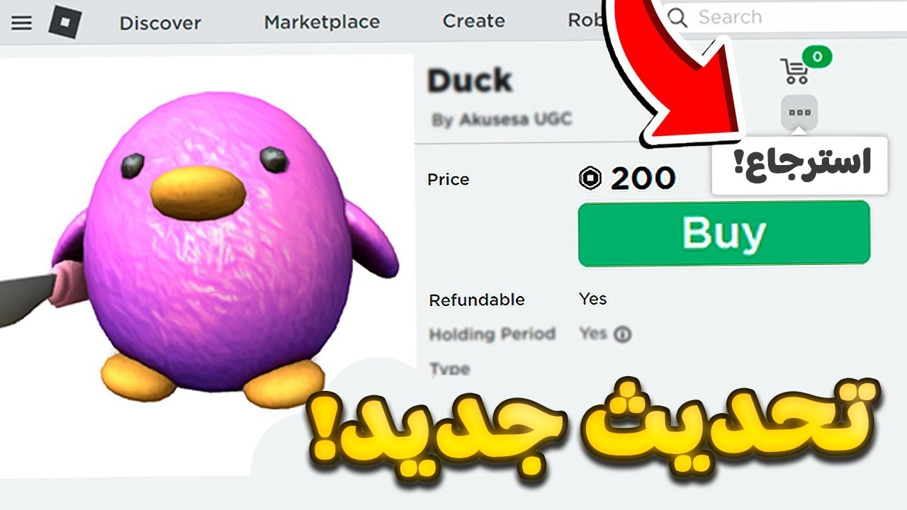 ازاي ترجع الروبوكس المسروق في روبلوكس؟ 🤑 ( رجعت 10,000 روبوكس! )