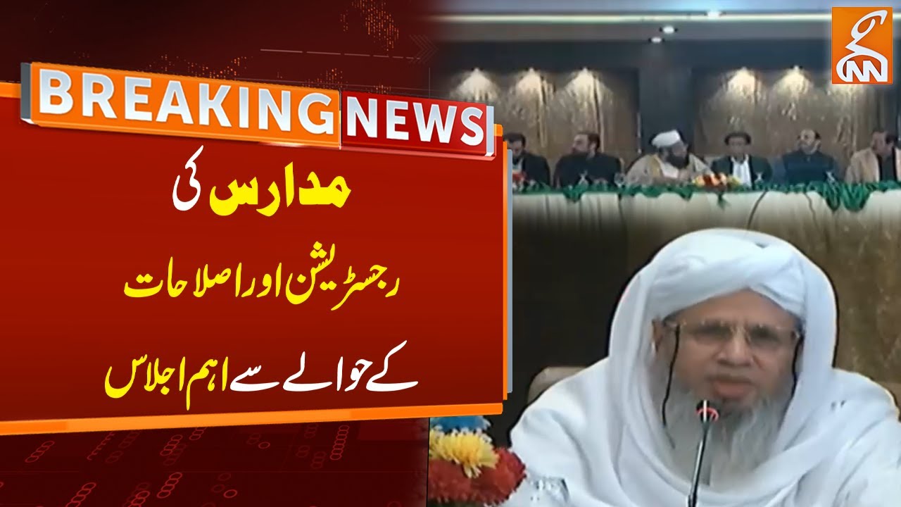 Important Meeting Regarding Madrasa Registration and Reforms | Breaking News | GNN