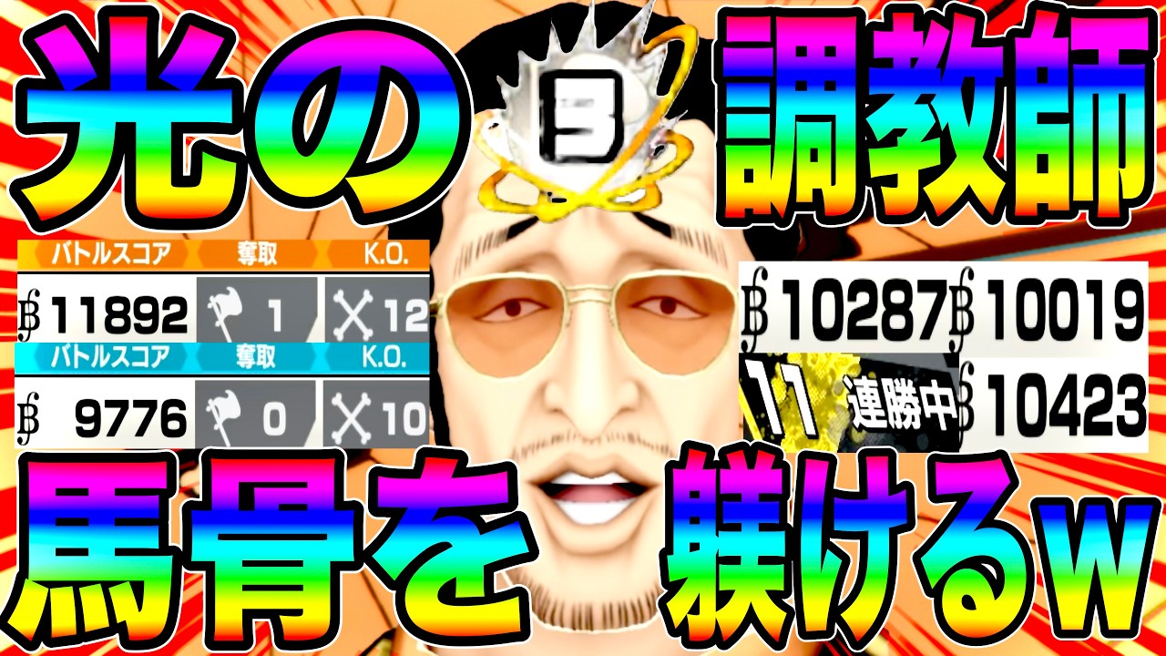 結局黄猿が強すぎるw暴れ馬ナス寿郎を躾ける光の調教師ボルサリーノw【バウンティラッシュ】