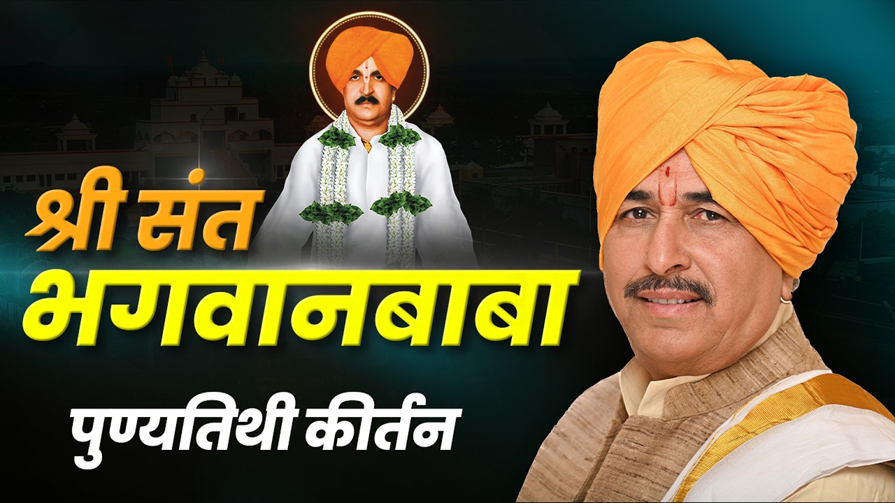 श्री संत भगवानबाबा पुण्यतिथी कीर्तन भगवानगड  | नामदेव शास्त्री कीर्तन | Bhagwanbaba Punytithi Kirtan