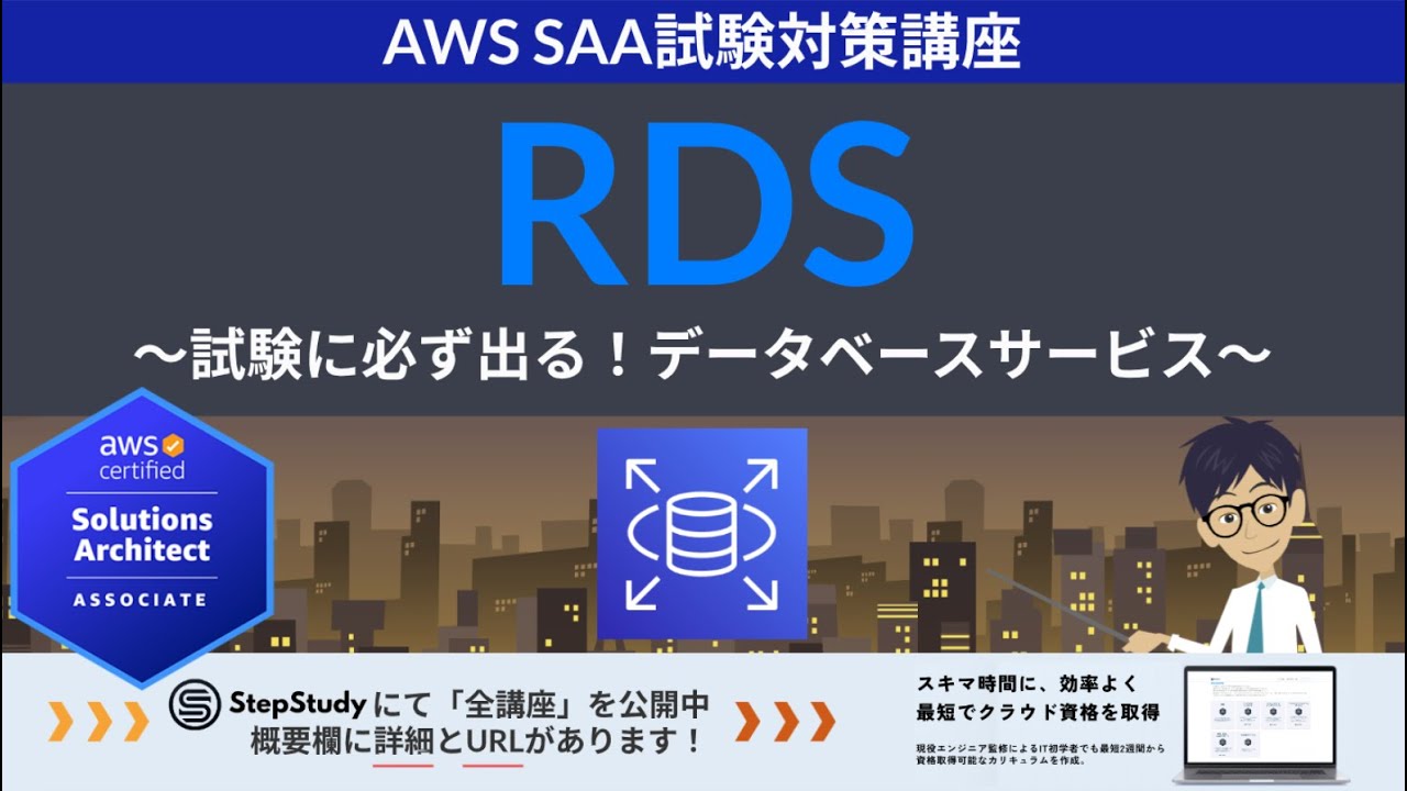 [AWS RDS] Comprehensive Preparation for Solutions Architect Associate (SAA)