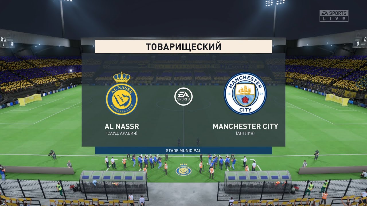 Аль Наср vs Манчестер Сити | товарищеский матч | FIFA 23