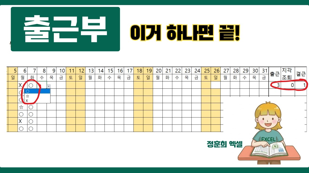 스페셜 엑셀 서식파일 뚝딱!만들기 - 출근부 양식 만들기