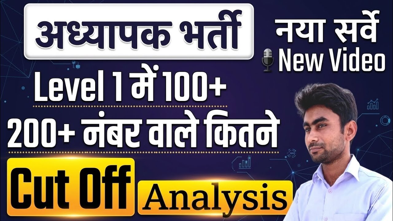 Reet level 1 cut off 2026||reet mains result 2026||reet mains level 1 cut off 2026