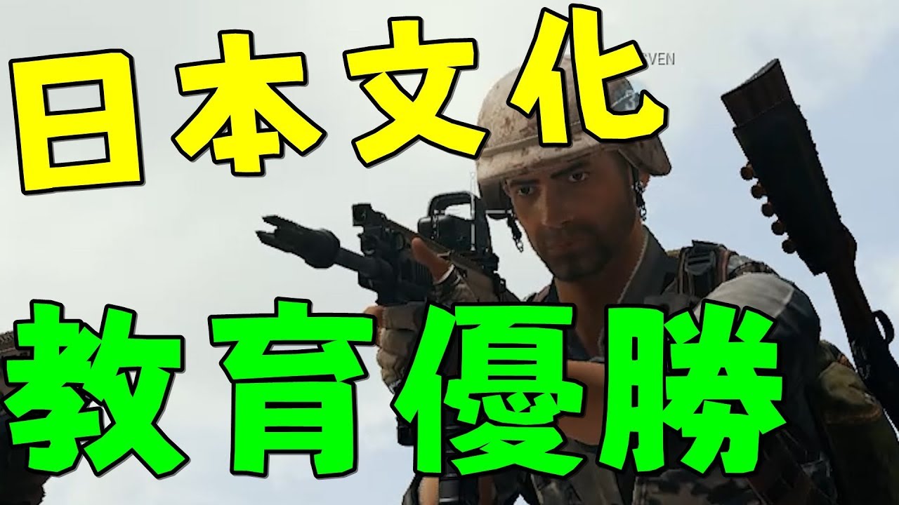 PUBGの外国人に日本文化を教育して優勝した-PUBG【KUN】