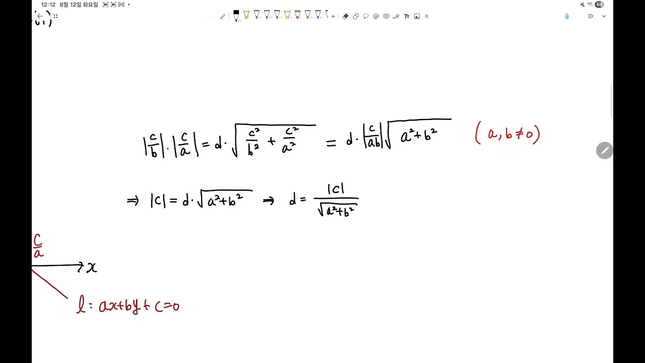 공수2 점 직선 거리 공식 유도