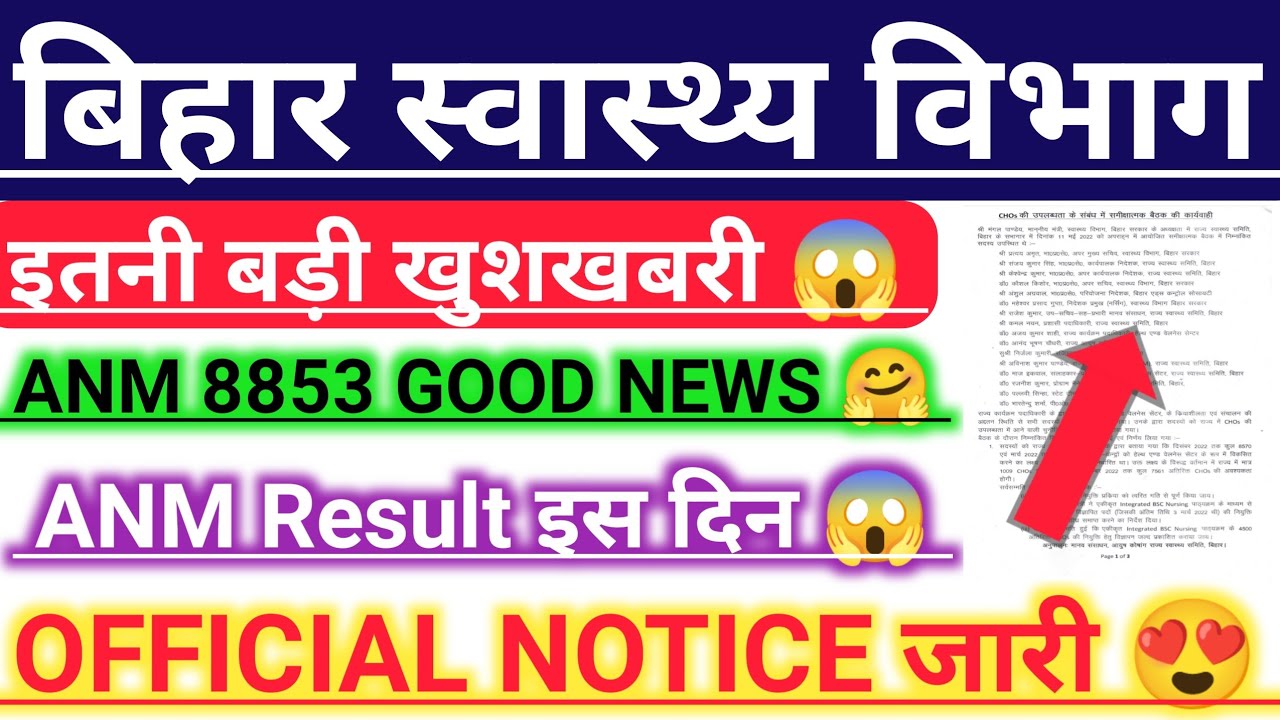 बिहार स्वास्थ्य विभाग ANM 8853 final result date/sHSB anm 8853 merit list/biharAnm result/anm result