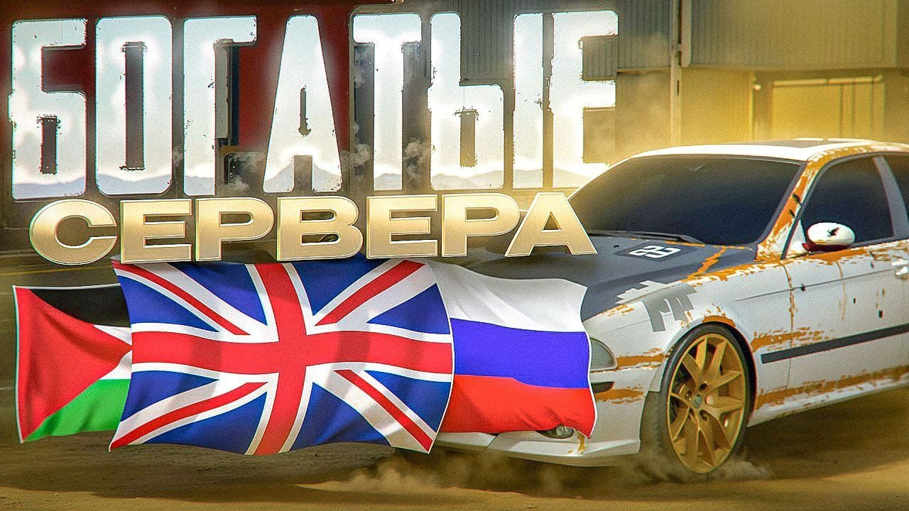 😱 Я ЗАШЁЛ НА ВСЕ БОГАТЫЕ СЕРВЕРА И РАЗБОГАТЕЛ в Car Parking Multiplayer