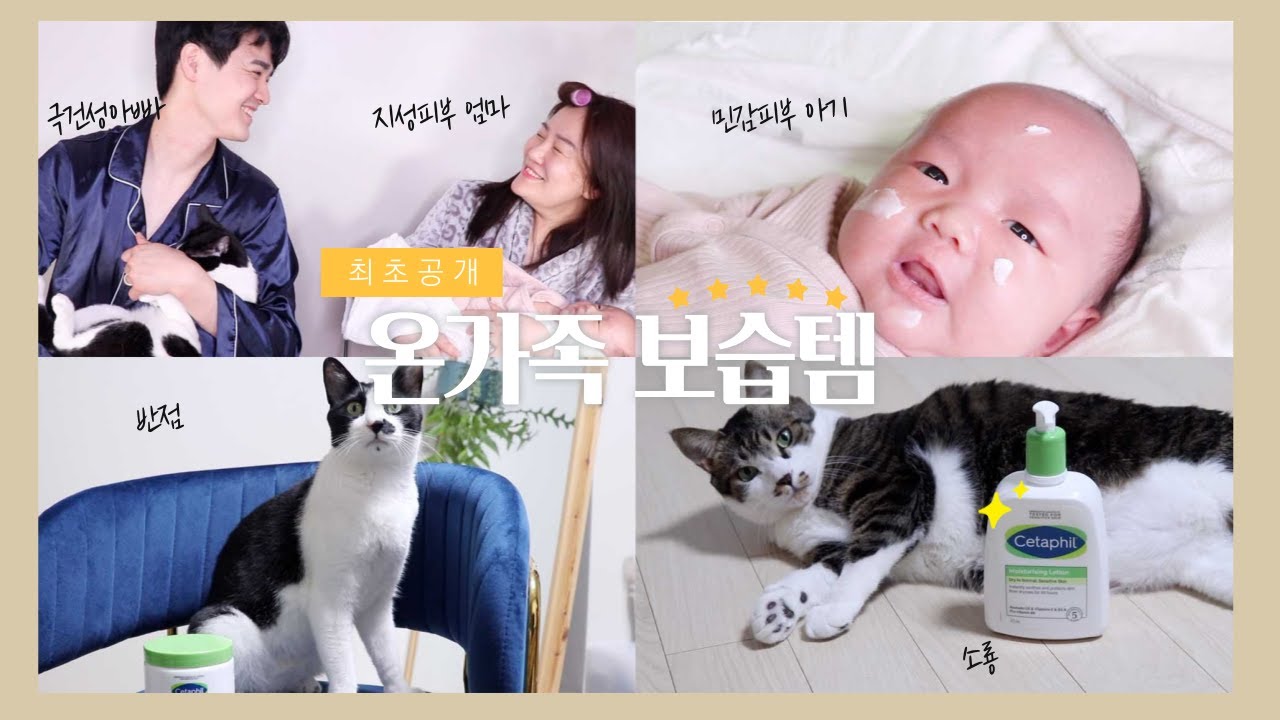본격 오꼬가족 총출동 영상 지성피부 엄마, 극건성아빠 그리고 신생아 오꼬까지 온가족 보습템❤️