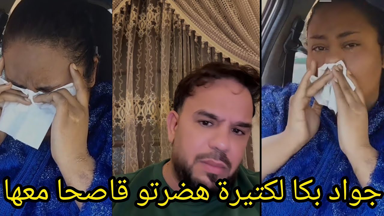 شيماء كتبكي على جواد قنانة حيت جاوه سبوعة في لايف او ناس مرحموهاش كالو خاصو يصدق عليك 