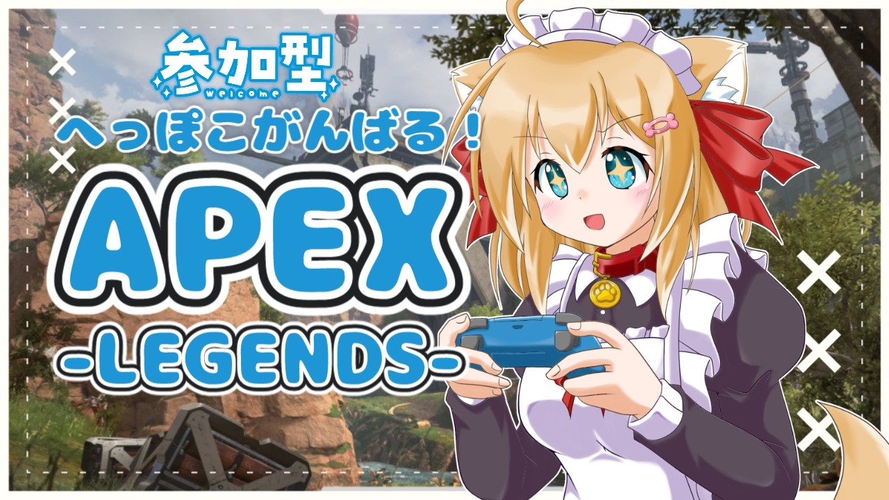 【APEX】【参加型】燃え上がれシルバーランク！ガンダムも熱いぞー！へっぽこがんばるAPEX #35 【バ美肉Vtuber】