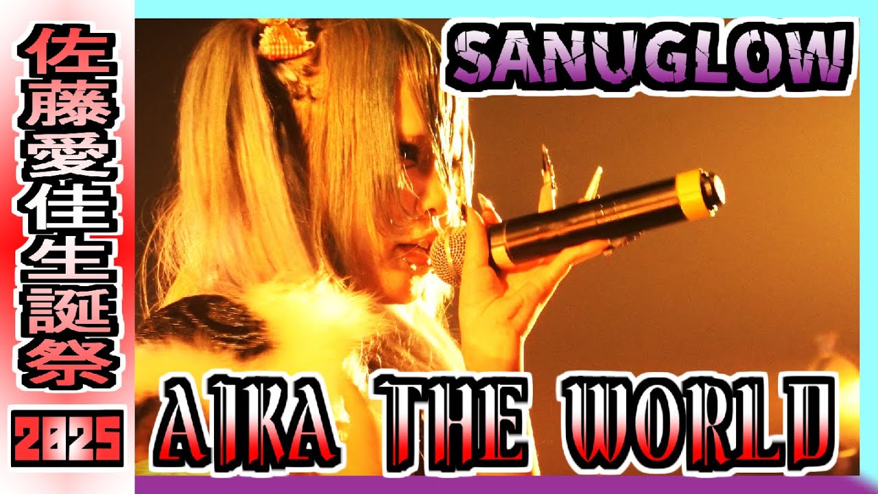 25/12/03 佐藤愛佳生誕祭 - 対バン編 - AIKA THE WORLD at FANJ twice 【SANUGLOW】