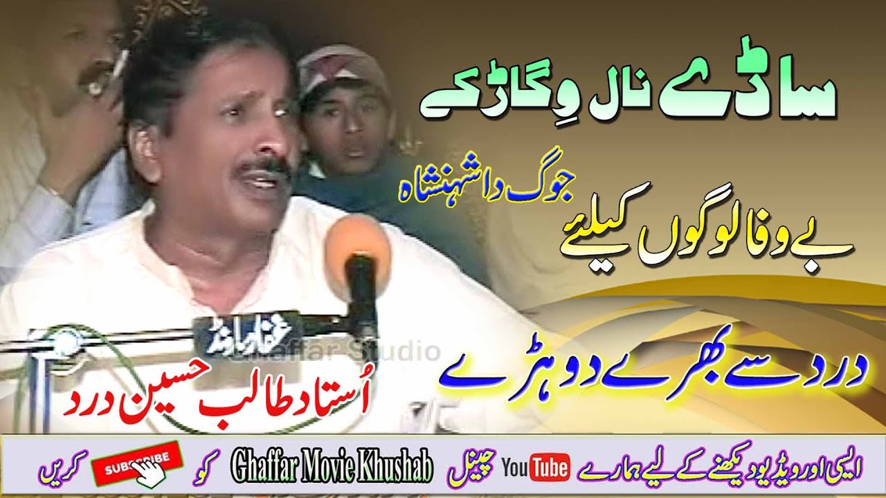 Seda Naal Wegar Ka Armane | Talib Hussain Dard | Super Hit Punjabi Song | Ghaffar Movie Khushab
